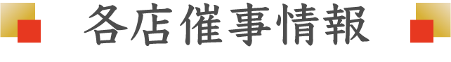 イベント