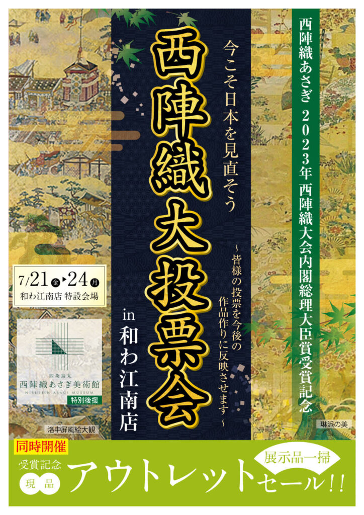 特別展】西陣織美術工芸展 | 和わ 特別展】西陣織美術工芸展 | 和わ